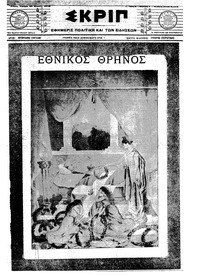 Σκριπ 20/03/1913 