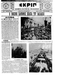 Σκριπ 21/03/1913 