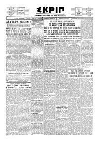Σκριπ 13/08/1929 