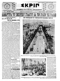 Σκριπ 22/03/1913 