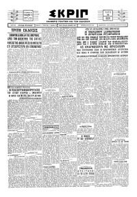 Σκριπ 14/08/1929 
