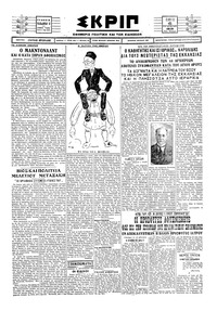 Σκριπ 15/08/1929 