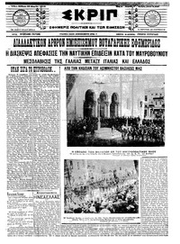 Σκριπ 23/03/1913 