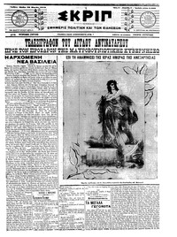 Σκριπ 25/03/1913 