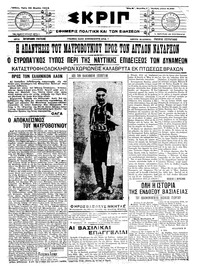 Σκριπ 26/03/1913 