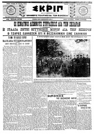 Σκριπ 27/03/1913 