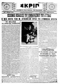 Σκριπ 29/03/1913 