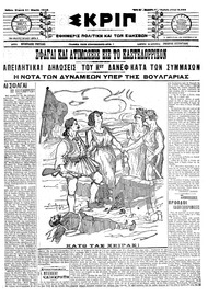 Σκριπ 31/03/1913 