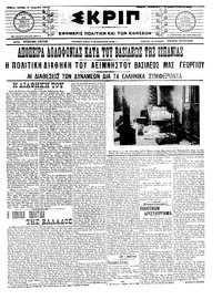 Σκριπ 01/04/1913 