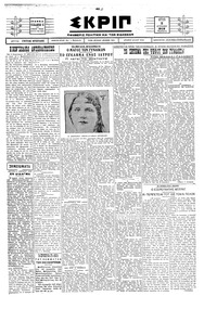 Σκριπ 08/04/1929 