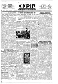Σκριπ 09/04/1929 