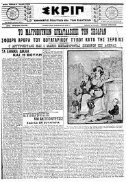 Σκριπ 06/04/1913 