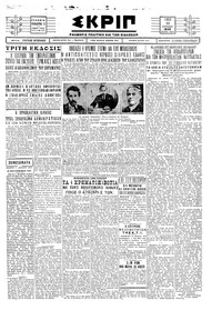 Σκριπ 11/04/1929 