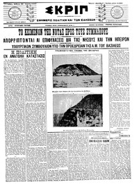 Σκριπ 20/04/1913 