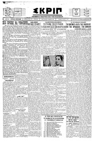 Σκριπ 13/04/1929 