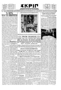 Σκριπ 12/05/1929 