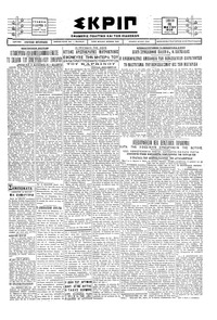 Σκριπ 18/05/1929 