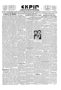 Σκριπ 27/05/1929 