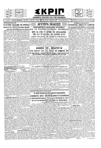 Σκριπ 30/05/1929 