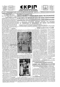 Σκριπ 04/06/1929 