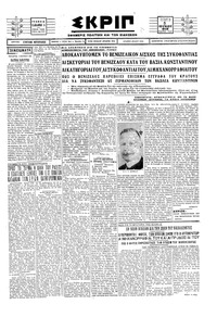 Σκριπ 05/06/1929 
