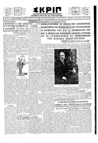 Σκριπ 06/06/1929 