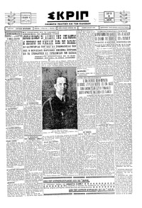 Σκριπ 08/06/1929 