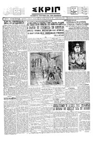 Σκριπ 09/06/1929 