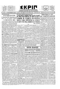 Σκριπ 11/06/1929 