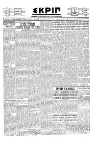 Σκριπ 12/06/1929 