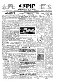 Σκριπ 10/02/1929 