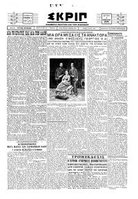 Σκριπ 11/02/1929 