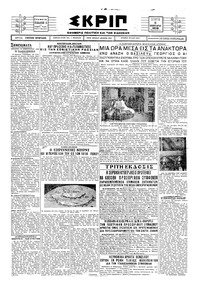 Σκριπ 13/02/1929 