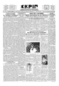 Σκριπ 15/02/1929 