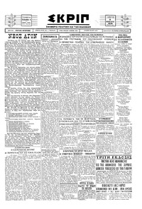Σκριπ 16/02/1929 