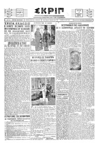 Σκριπ 17/02/1929 