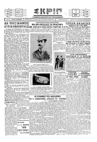 Σκριπ 19/02/1929 