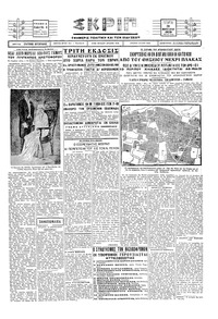 Σκριπ 20/02/1929 