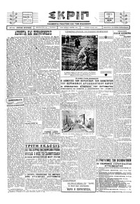 Σκριπ 21/02/1929 