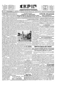 Σκριπ 23/02/1929 