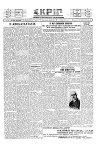 Σκριπ 25/02/1929 