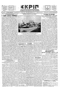 Σκριπ 26/02/1929 