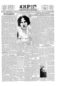 Σκριπ 27/02/1929 