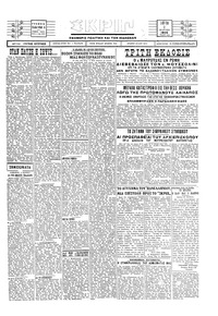 Σκριπ 02/03/1929 