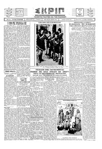 Σκριπ 03/03/1929 