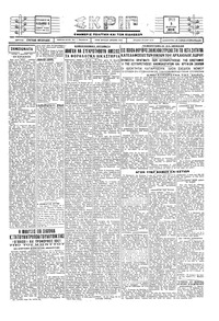 Σκριπ 05/03/1929 