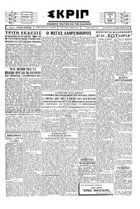 Σκριπ 09/03/1929 
