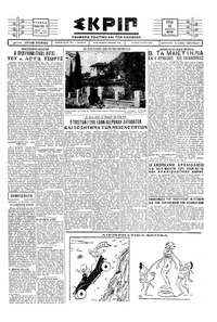 Σκριπ 10/03/1929 