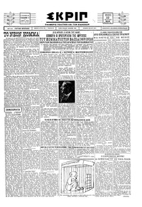 Σκριπ 22/03/1929 