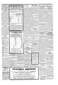 Σκριπ 25/03/1929